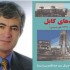 جنرال عبدالقدوس سید