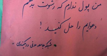 جلوگیری از اعتراض نمادین فعالین مدنی دایکندی 8