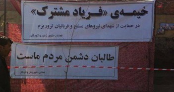 اعلامیهی رسمی خیمهی تحصن فریاد مشترک در رابطه با بایکوت خبری جریان تروریستی طالبان 1620561