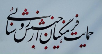 بیانیه فرهنگیان افغانستان در حمایت از جنبش روشنایی