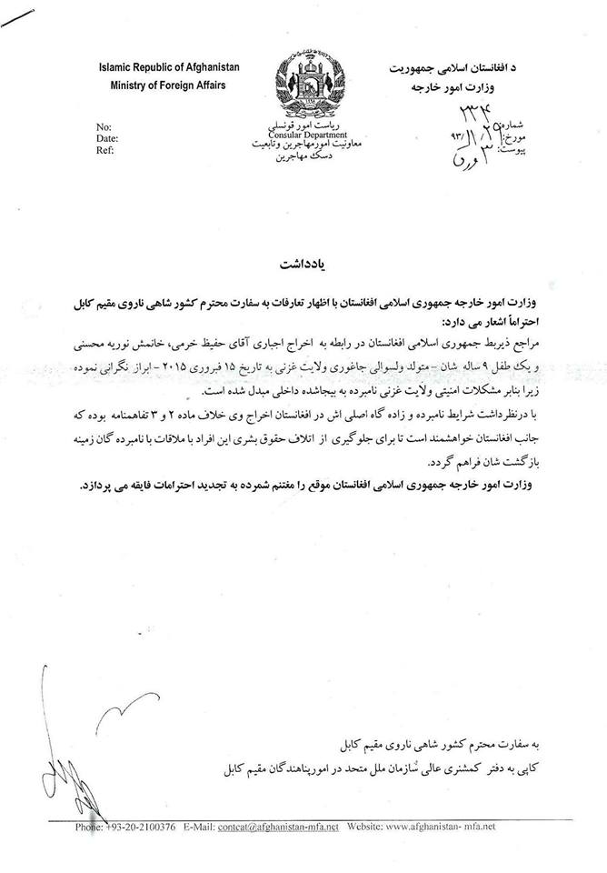 نامه وزارت امور خارجه به سفارت ناروی 